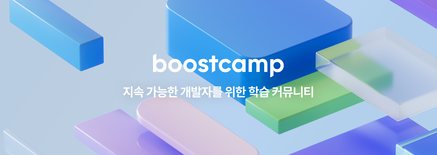 boostcamp 소개 이미지