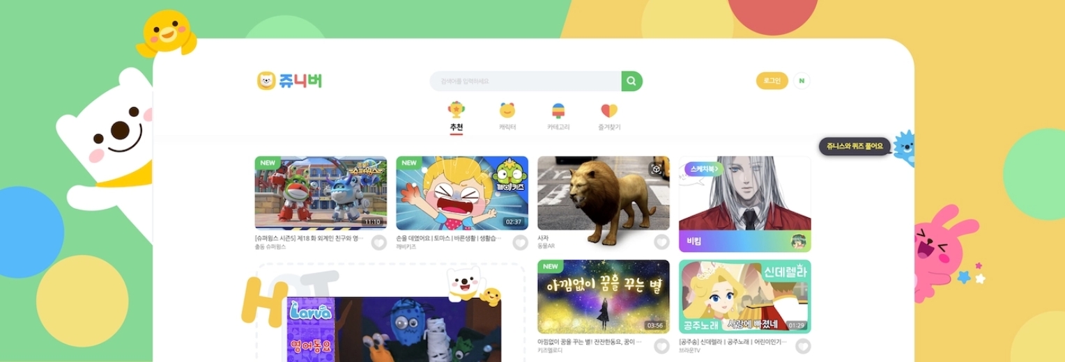 쥬니버TV 소개 이미지