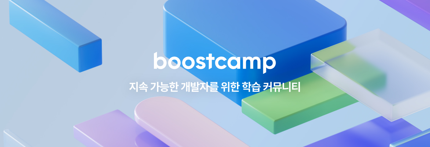 boostcamp 소개 이미지